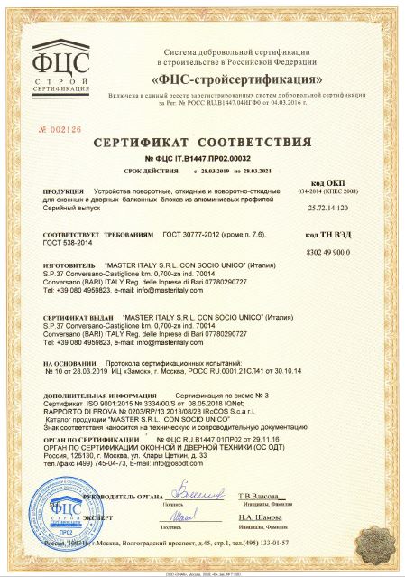 certificato 3420F.1 Ween CE – Russian certificate